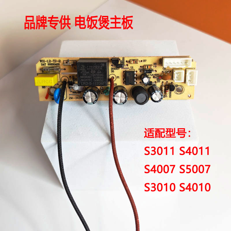荣事达电饭煲电路板电源板线路