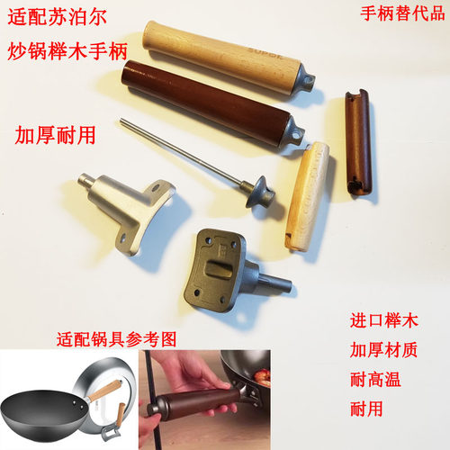 炒锅实木把手锅体手柄