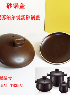 砂锅盖新陶养生煲锅盖内盖砂锅炖