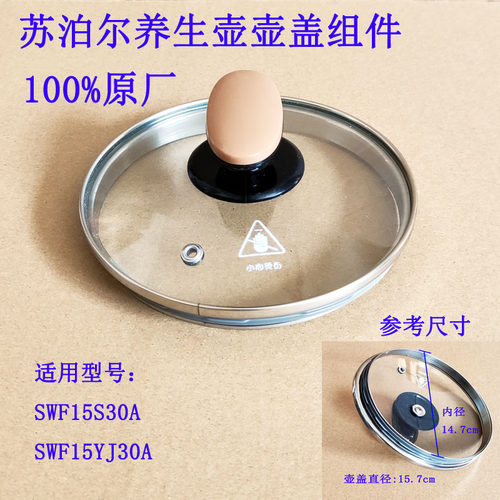 苏泊尔养生壶壶盖组件水壶盖