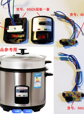 适配苏泊尔电饭锅CFXB40A2A CFXB50A2A CFXB60A1A面板组件包含