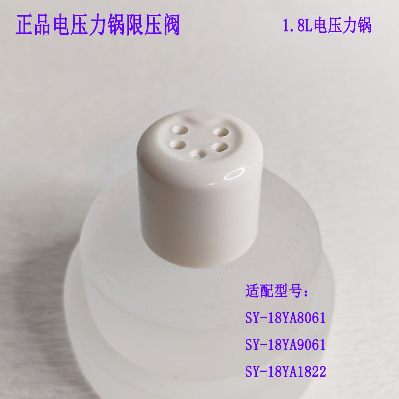 电压力锅限压阀排气阀
