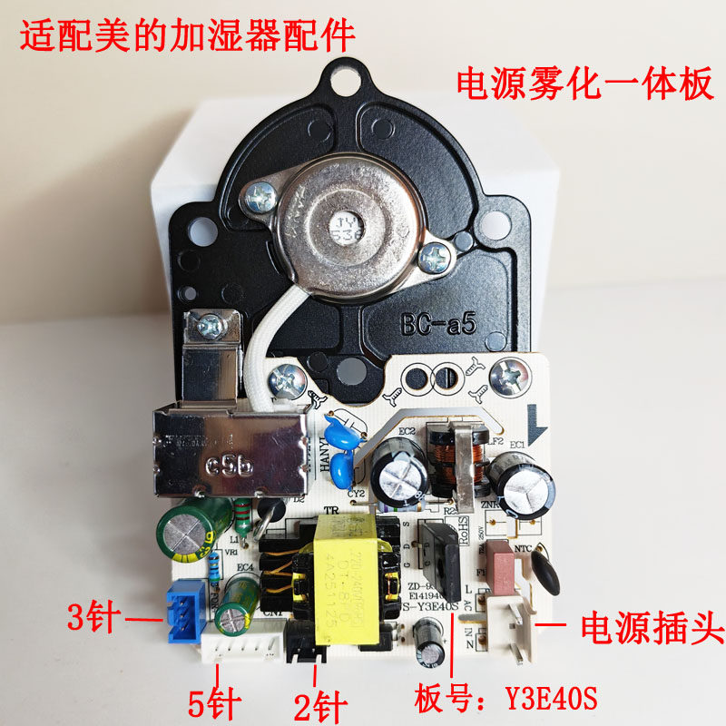 加湿器控制板控制电源雾化一体板