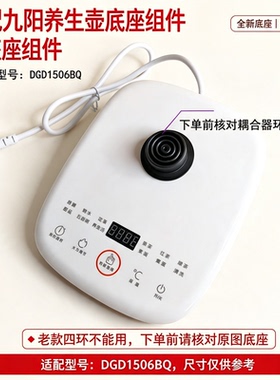 养生壶底座玻加热器底板组件