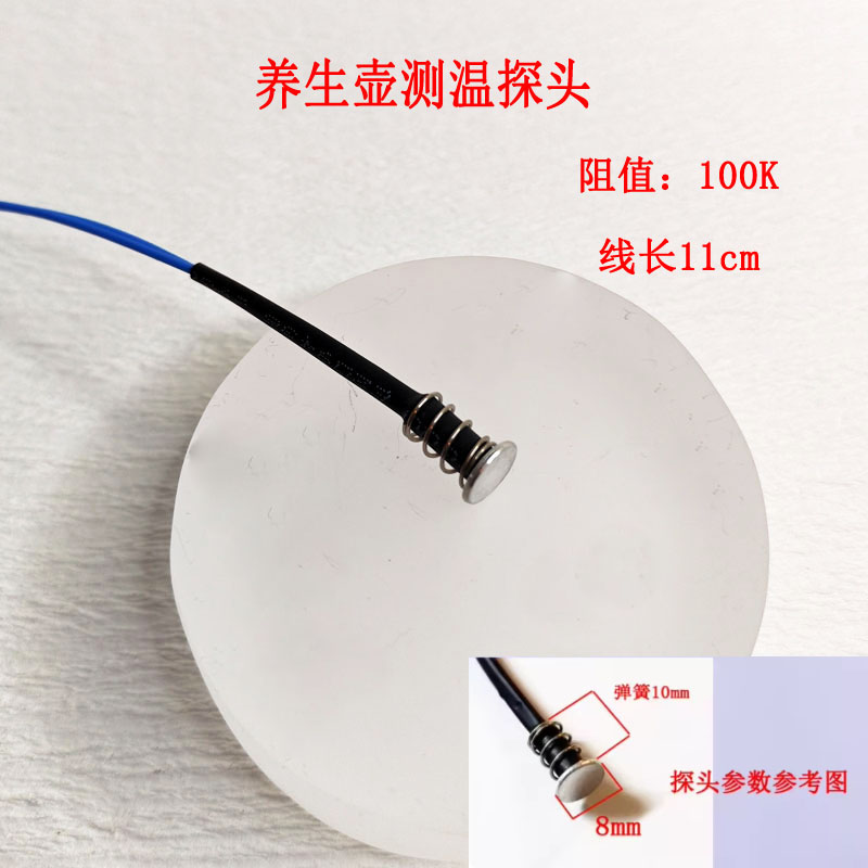 适用小熊养生壶烧水壶温度传感器