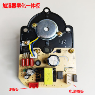 加湿器雾化板电源雾化一体板通用型线路板加湿器板子013H板子