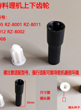适配荣事达绞肉机上下齿轮RZ-505 RZ-8012 RZ-8011 RZ-8001链接器
