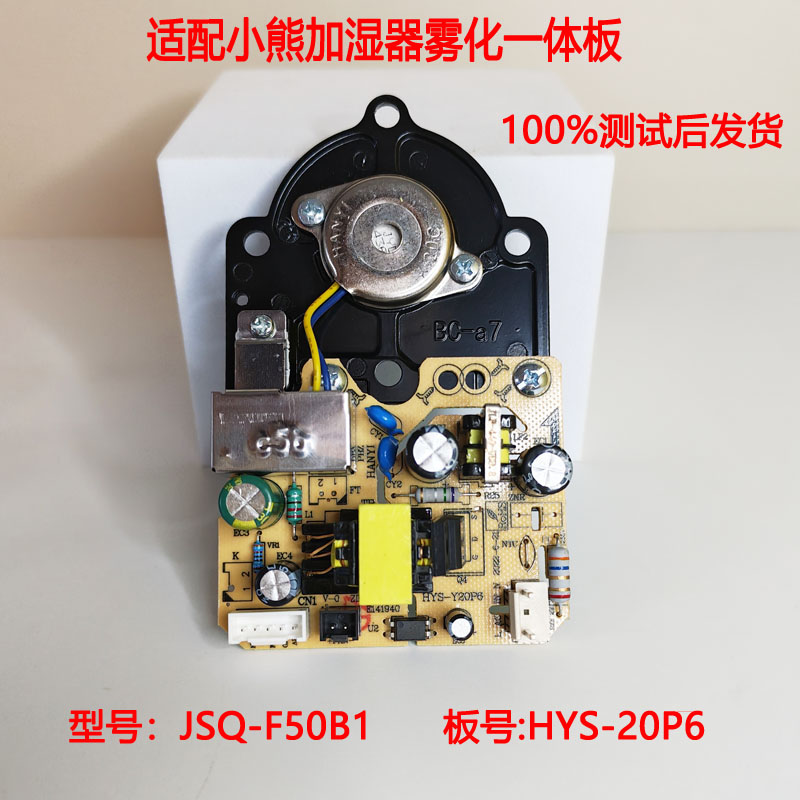小熊加湿器线路板主板
