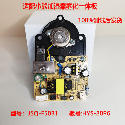 小熊加湿器线路板主板
