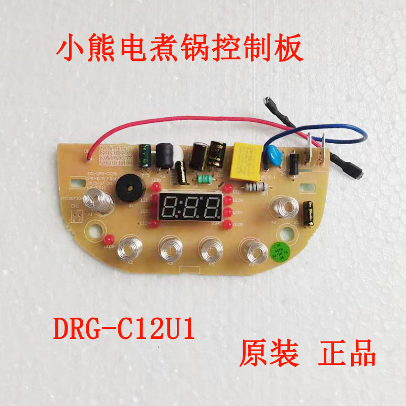 小熊多功能电炖锅控制板线路板DRG-C12U1主板线路板控制板配件