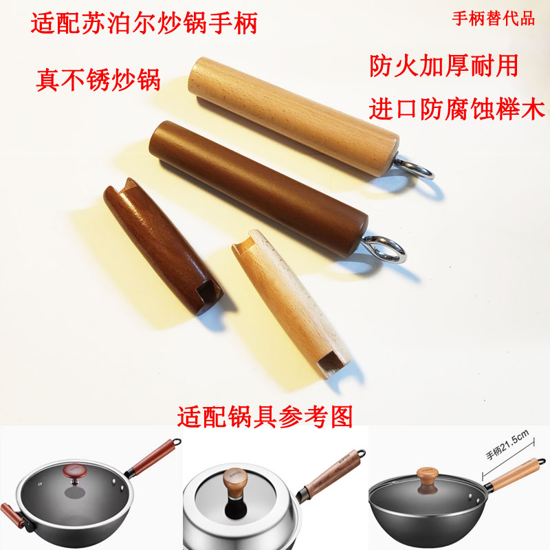 适配苏泊尔炒锅把手木柄锅柄