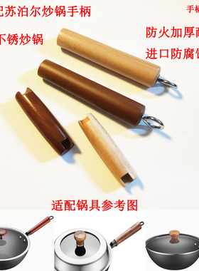 适配苏泊尔炒锅锅手柄FJ28CA1锅把手铁锅木锅柄EC32RF02锅28RF02