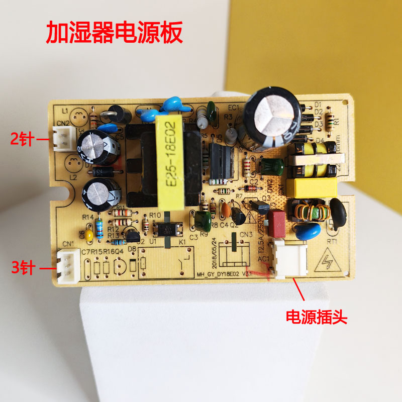 电源板加湿器电源板线路板主板