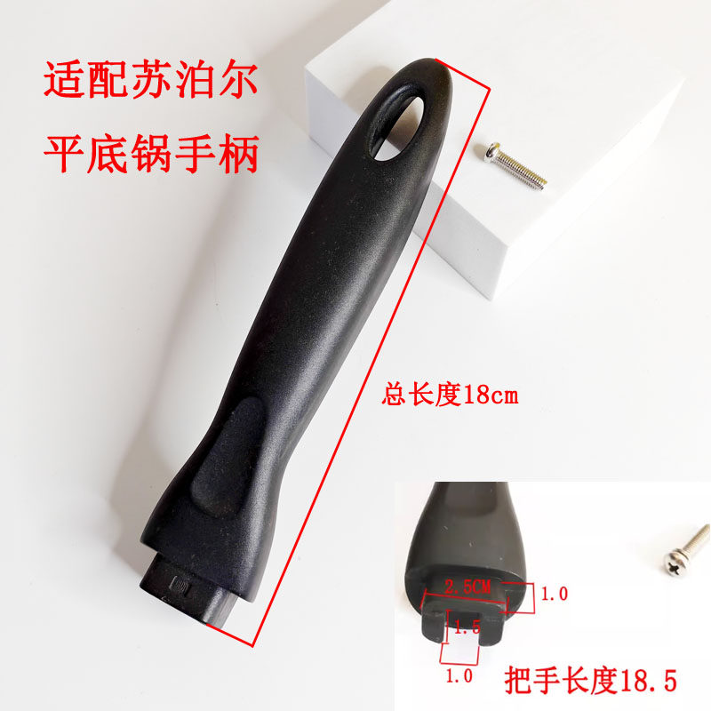 适配苏泊尔平底锅煎锅不粘锅炒锅锅柄手柄电木把手防烫耐热手柄