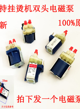 蒸汽挂烫机配件手持挂烫机迷你电熨斗电磁泵JYPS-1水泵单头电磁阀
