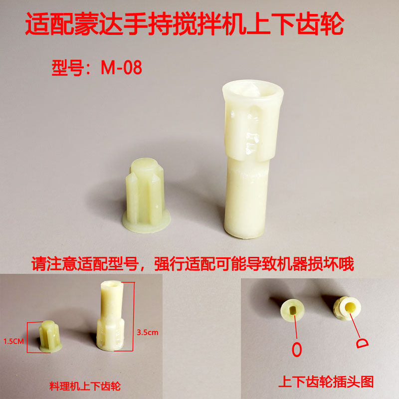 适配蒙达配件料理棒搅拌手持棒上下连接器耦合器搅拌齿轮M08齿轮