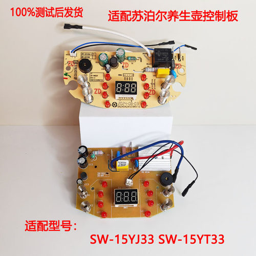 苏泊尔养生壶灯板控制电脑版主板