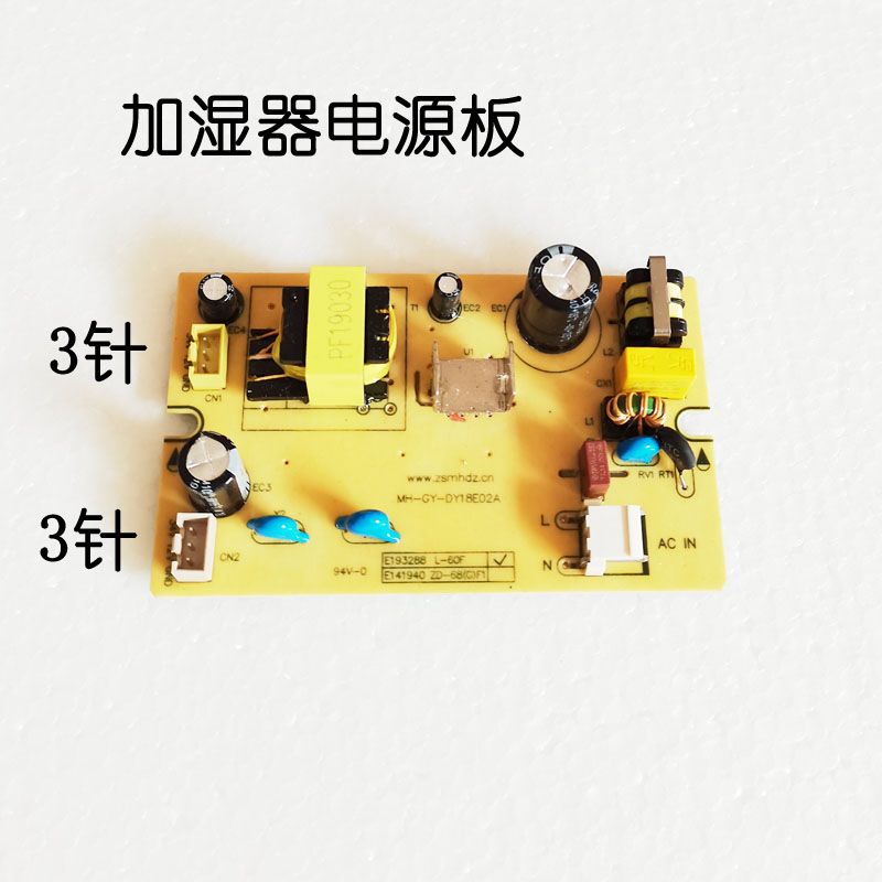 加湿器电源板线路板配件