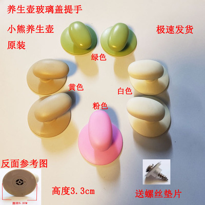 小熊养生壶盖子提手手柄配件