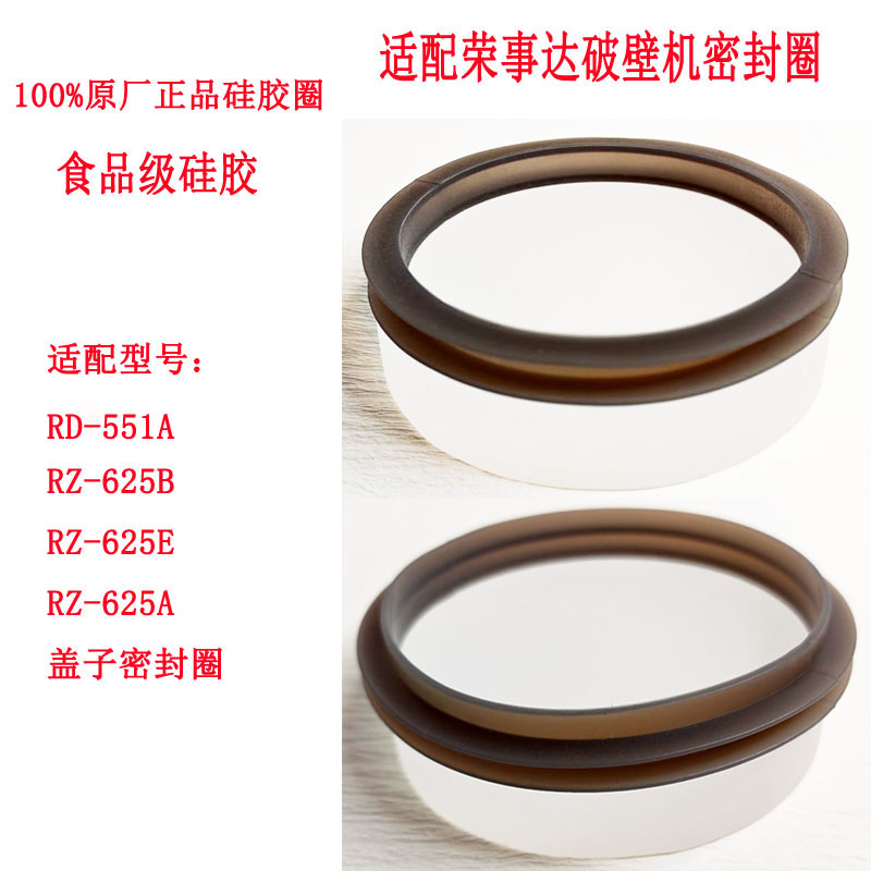 荣事达破壁机豆浆机盖子密封圈