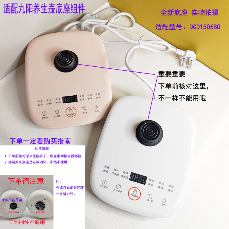 养生壶底座主板加热板配件