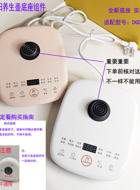 养生壶底座主板加热板配件