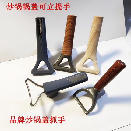 适配苏泊尔有钛无涂层不粘炒锅锅盖提手锅体可立盖把手锅柄顶住抓