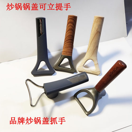 适配苏泊尔钛炒锅锅盖可立提手