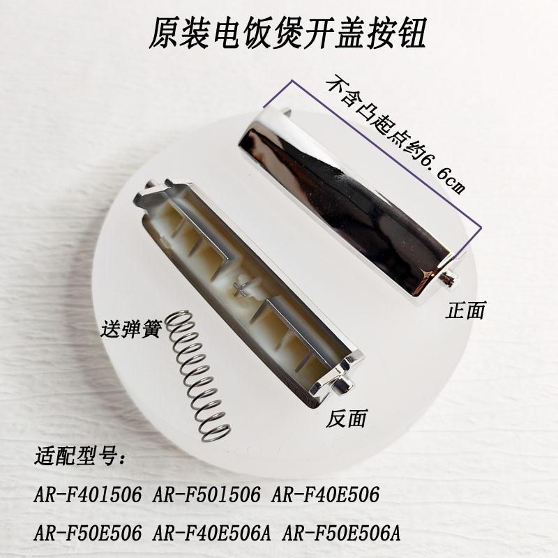 爱仕达电饭煲配件开盖按钮按键