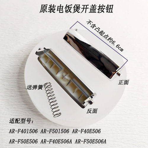 爱仕达电饭煲配件开盖按钮按键
