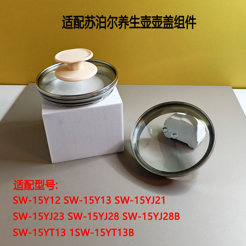 苏泊尔养生壶盖子玻璃盖