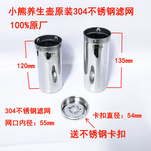 小熊养生壶滤网不锈钢