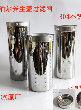 适用苏泊尔养生壶过滤网不锈钢茶网配件SW15YT08A 15YJ33A茶网