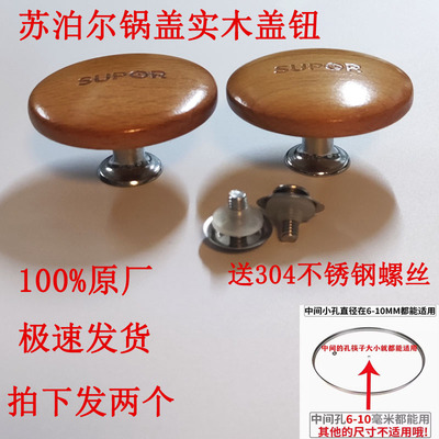 苏泊尔炒锅锅盖提手手柄配件