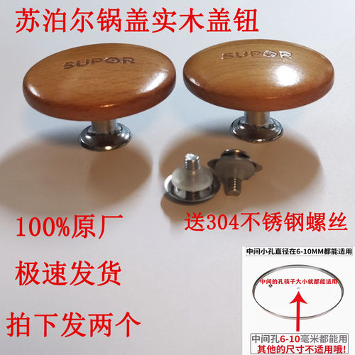 苏泊尔炒锅锅盖提手手柄配件