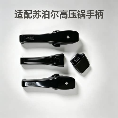 高压锅耐高温手柄手把配件