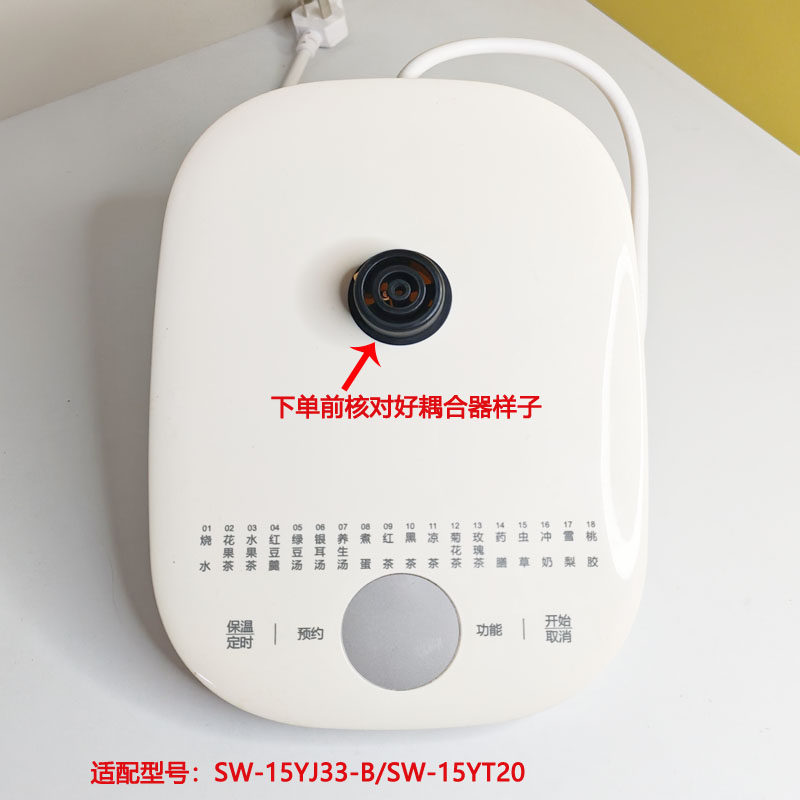适配苏泊尔养生壶配件SW-20YQ65电源底座烧水壶煮茶壶底盘底托