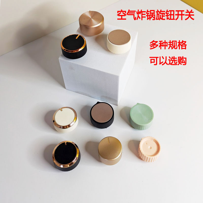 品牌专供空气炸锅调节时间开关定时器旋钮塑料按钮配件D字插头