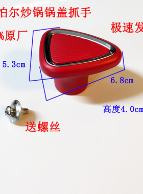 锅盖可立提手手柄配件