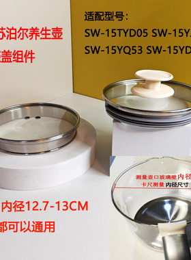 适配苏泊尔养生壶壶盖15YD05 15YJ0515YQ5315YD06玻璃盖大盖子