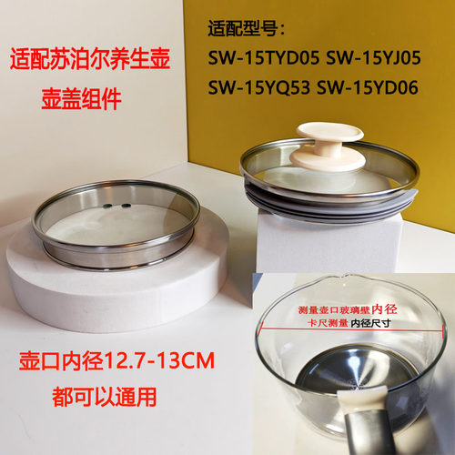 苏泊尔养生壶壶盖玻璃盖