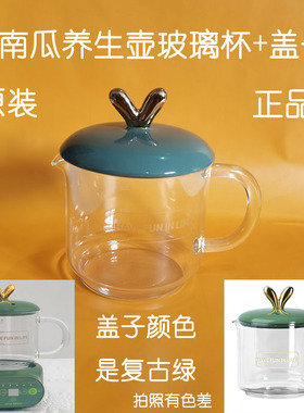 小南瓜养生壶玻璃杯盖子