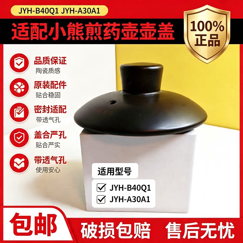 陶瓷盖上盖煎药壶药盖盖子内盖