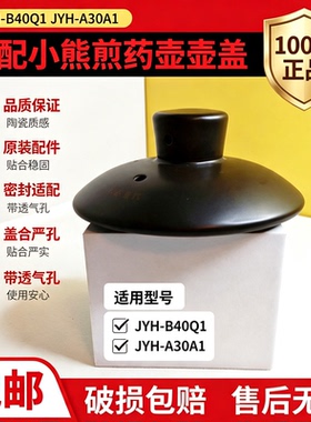 陶瓷盖上盖煎药壶药盖盖子内盖