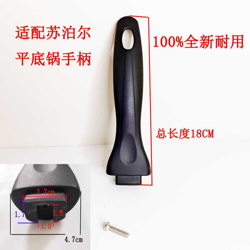 适配苏泊尔平底锅煎锅不粘锅炒锅锅柄手柄电木把手防烫耐热手柄