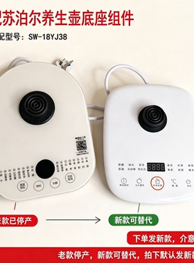 养生壶配件底座加热盘底座