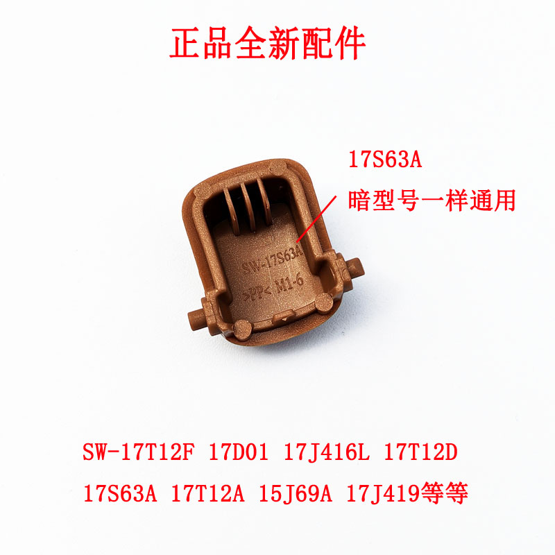 适用苏泊尔电水壶开盖按钮开关