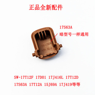 适用苏泊尔电水壶开盖按钮 SW-17J416L 15J69A17T12A17T12D17T12F