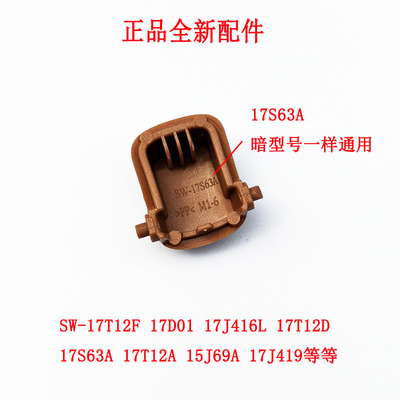 适用苏泊尔电水壶开盖按钮开关