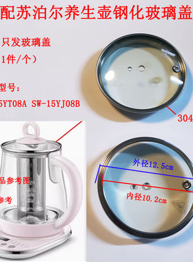 苏泊尔养生壶玻璃盖大盖子